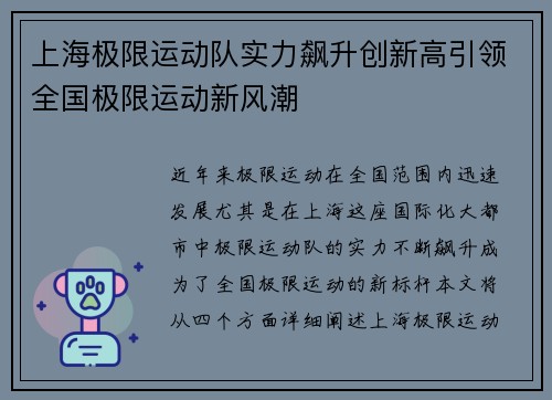 上海极限运动队实力飙升创新高引领全国极限运动新风潮