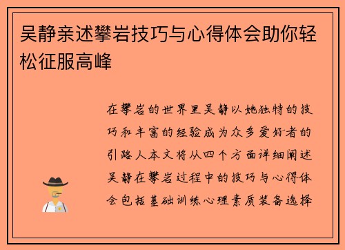 吴静亲述攀岩技巧与心得体会助你轻松征服高峰