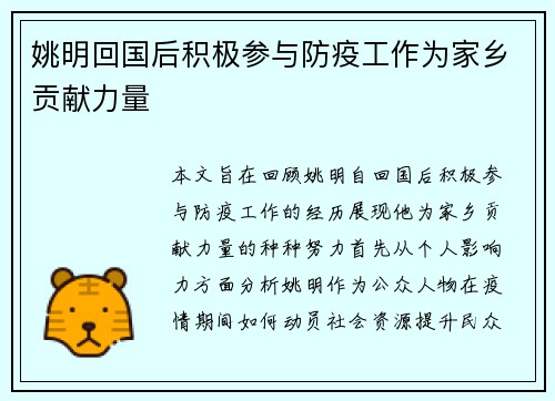 姚明回国后积极参与防疫工作为家乡贡献力量