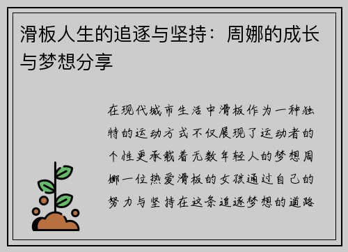 滑板人生的追逐与坚持：周娜的成长与梦想分享