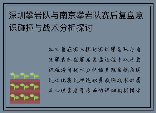 深圳攀岩队与南京攀岩队赛后复盘意识碰撞与战术分析探讨
