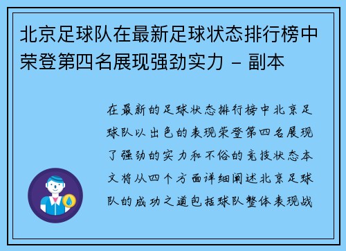 北京足球队在最新足球状态排行榜中荣登第四名展现强劲实力 - 副本