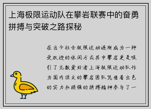上海极限运动队在攀岩联赛中的奋勇拼搏与突破之路探秘
