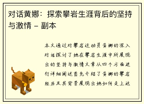对话黄娜：探索攀岩生涯背后的坚持与激情 - 副本