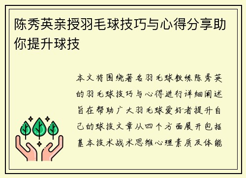 陈秀英亲授羽毛球技巧与心得分享助你提升球技