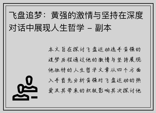 飞盘追梦：黄强的激情与坚持在深度对话中展现人生哲学 - 副本
