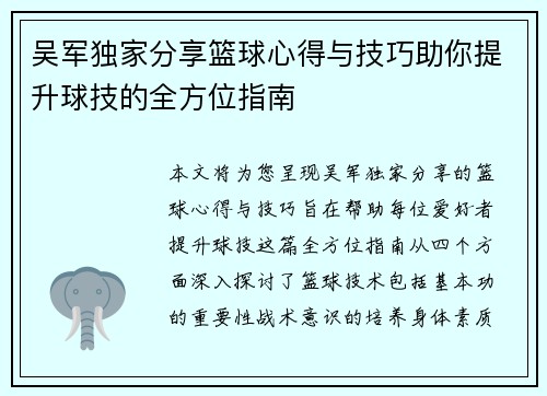吴军独家分享篮球心得与技巧助你提升球技的全方位指南