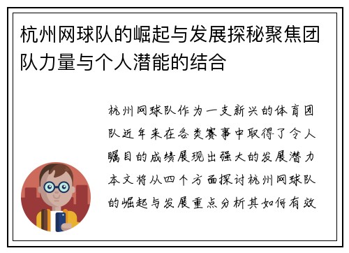 杭州网球队的崛起与发展探秘聚焦团队力量与个人潜能的结合