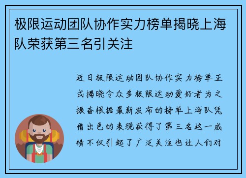 极限运动团队协作实力榜单揭晓上海队荣获第三名引关注
