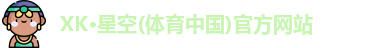 星空体育